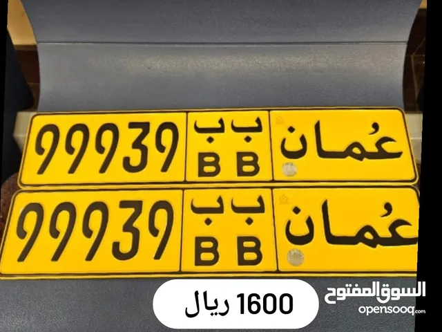 رقم خماسي للبيع 99939 ب ب