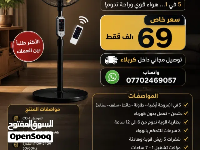 مروحة شحن كويا
