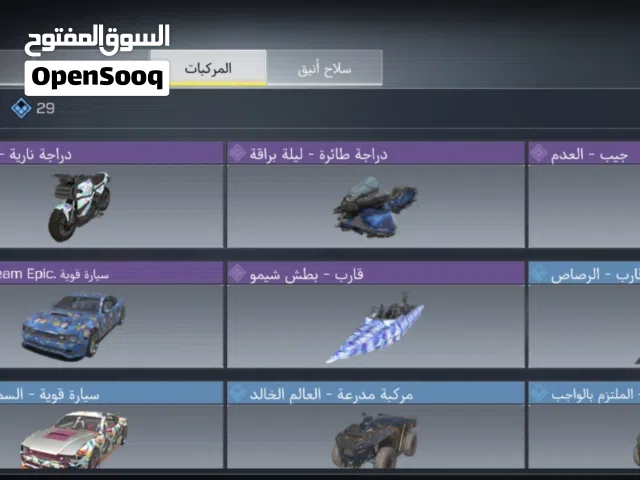 Accounts - Others Accounts and Characters for Sale in Amman
