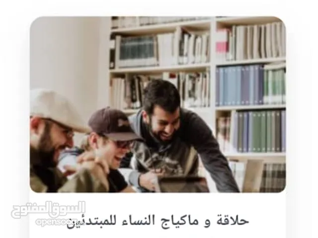 منصة تعليمة عبر موقع إليكترونية فيها فيديوات مصورة و مسجلة بأحدث التقنيات بالإضافة إلى مرافقة مجانية