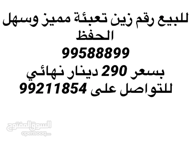 Zain VIP mobile numbers in Kuwait City