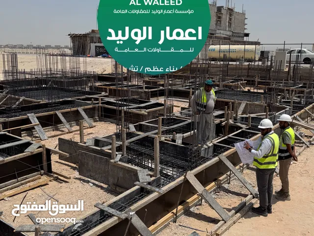 مقاولات عامه انشاء بناء فيلات مستودعات مخازن عمارات مشاريع الدمام الظهران الخبر سيهات القطيف الجبيل