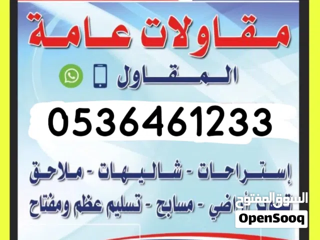 مقاول إستراحات ملاحق فلل شاليهات