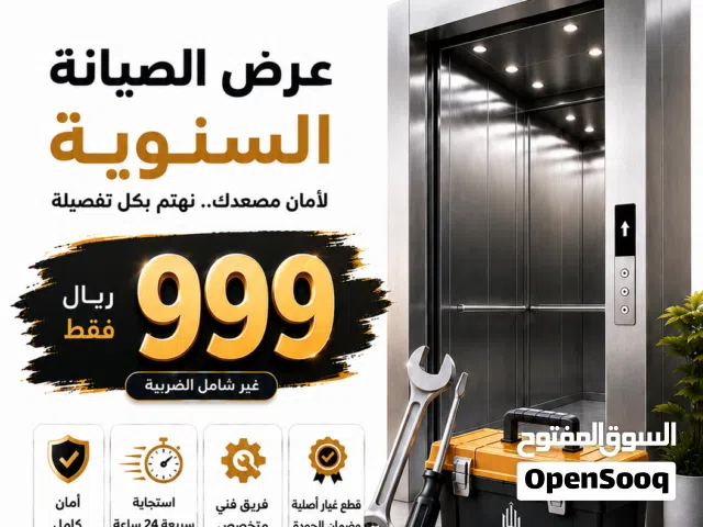 صيانه المصاعد