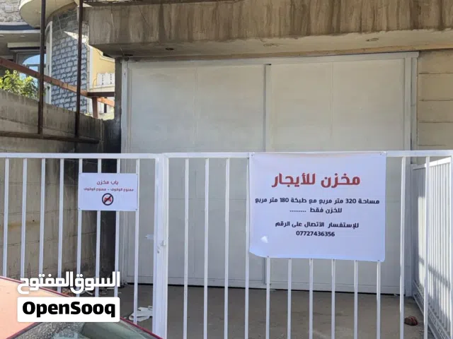 مخزن للايجار قرب ساحة الواثق