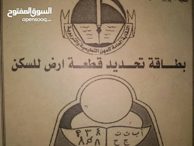 Residential Land for Sale in Al Hudaydah Al-Hali