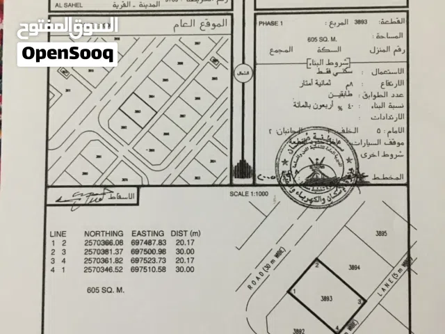 Residential Land for Sale in Muscat Quriyat