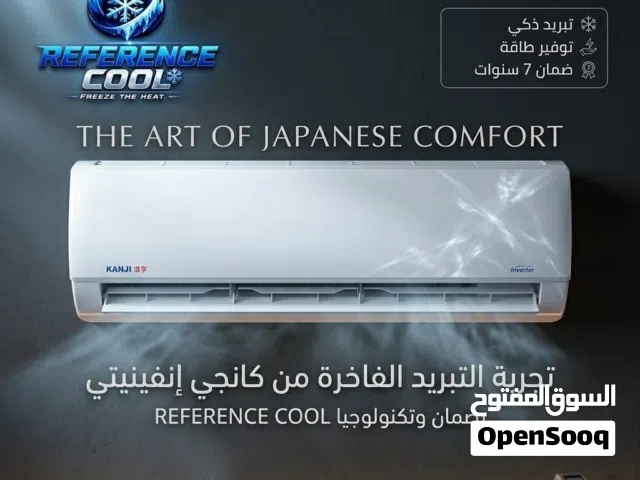مكيفات Kangi infinity الياباني بالذكاء الاصطناعي منReference cool