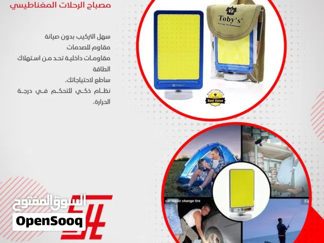 مصباح الرحلات المغناطيسي