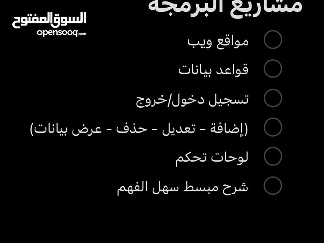 مساعدة في مشاريع البرمجة  مواقع ويب  مشاريع تخرج