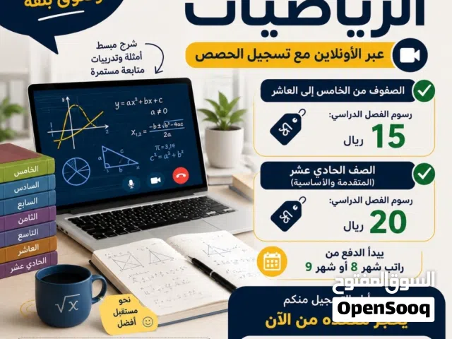 تدريس مادة الرياضيات للصفوف من الخامس إلى الحادي عشر