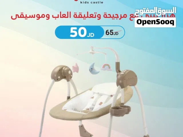 أسرة اطفال  لعمر سنتين  تخوت مميزة حجم كبير لعمر من 3 سنوات لغاية 7 هزاز كهرباء +هزاز يدوي