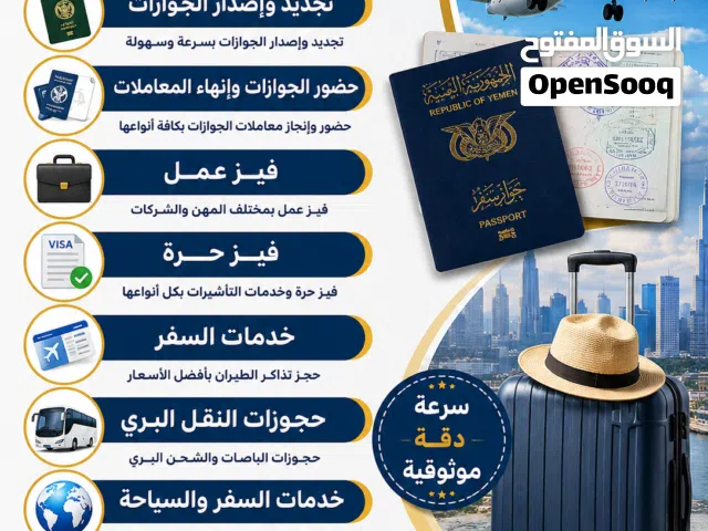 جوازات فيز عمل فيز حره سفر وسياحه تنسيق علاج موافقات امنيه إستخراج فيز الدراسه والعلاج