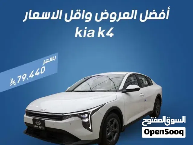 2026 كيا K4 LX