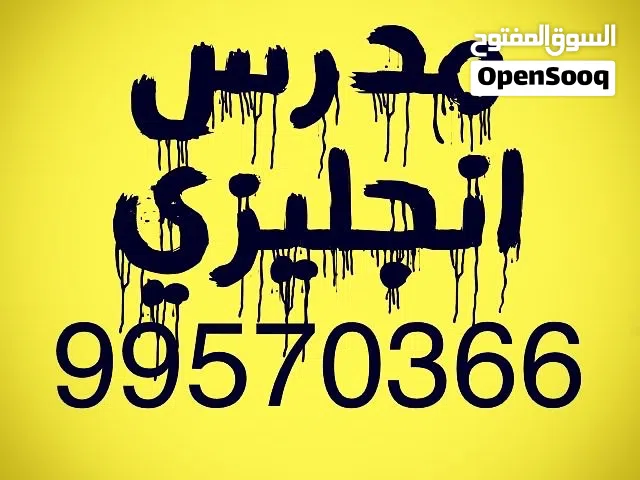 مدرس انجليزي خبرة طويلة بمناهج الكويت متوسط و ثانوي و جامعات و اختبارات ايلتس و تويفل و نفط و قدرات