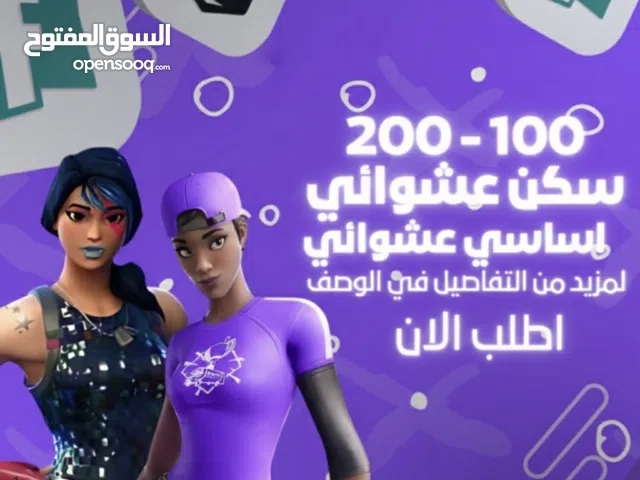 Fortnite Accounts and Characters for Sale in Al Batinah