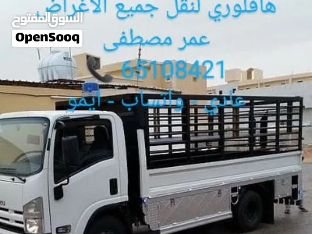 هفلوري نقل جميع انواع الاغراض يوجد كب اغراض الى المحرقه جميع مناطق الكويت نقل اغراض كب اغراض الى الم