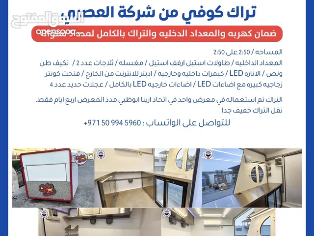 كرفان فود تراك