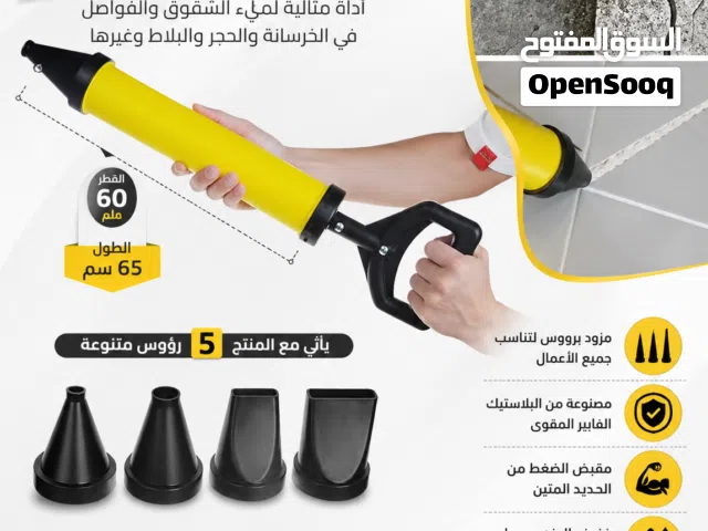 (أداة حقن الباطون والاسمنت للاماكن الصعبة)