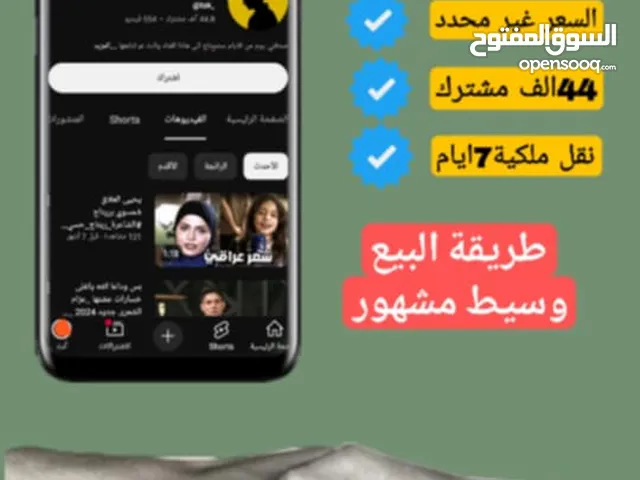 قناه بيه اكثر من 44الف مشاهدات جدا حلوه وتفاعل جيد كل هذه بسعر ب150 الف فقط