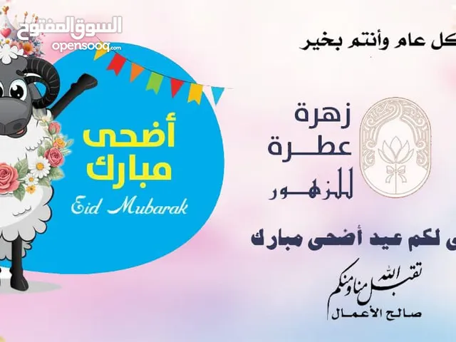 زهرة عطرة للزهور