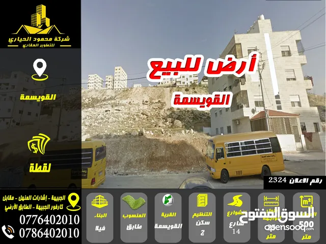Residential Land for Sale in Amman Al Qwaismeh