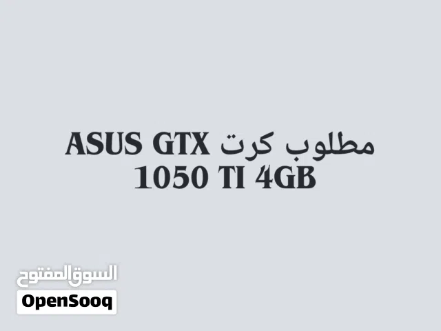 مطلوب كرت asus gtx 1050 ti 4gb