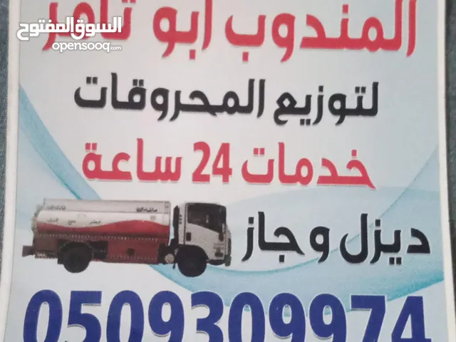 توزيع ديزل مكه جده