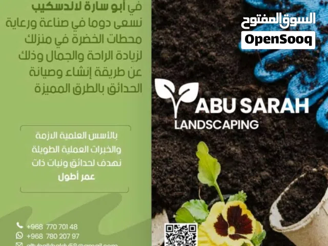 ابو ساره للأعمال الزراعيه