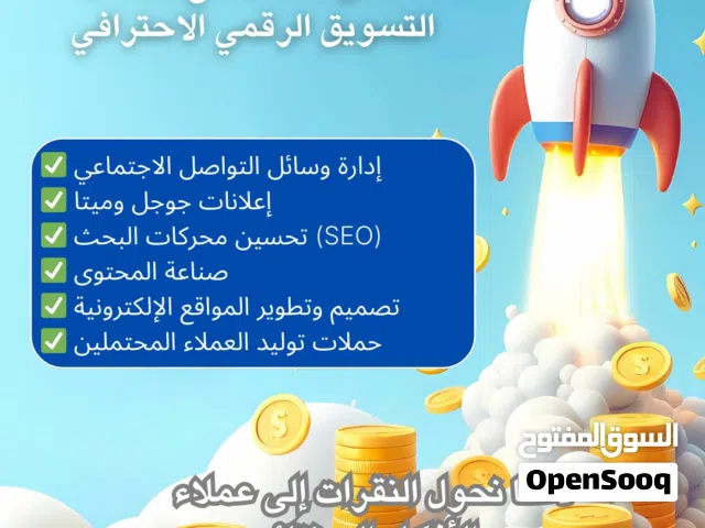 خدمات تسويق رقمي