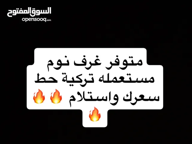 غرف نوم مستعمله تركيه