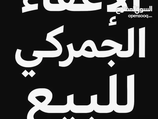 "متوفر إعفاء جمركي للبيع غير مستعمل– للتفاصيل تواصل