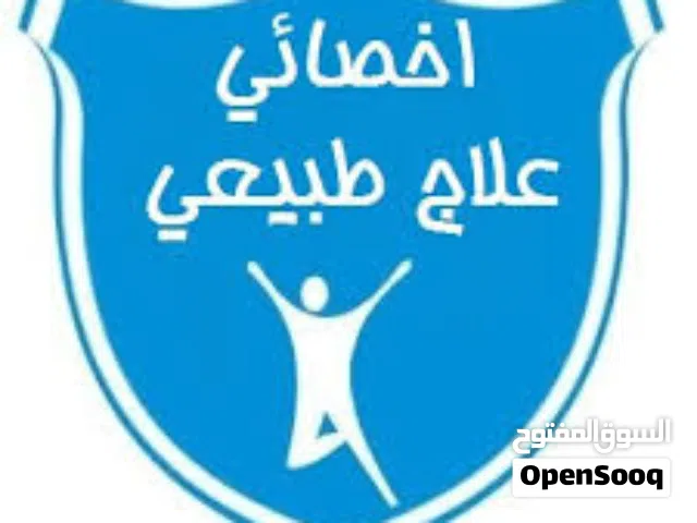 أخصائي علاج طبيعي وتأهيل للجلسات المنزلية في جدة