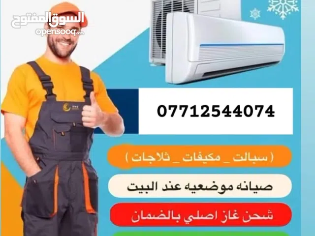 خدمات المواطن للتبريد