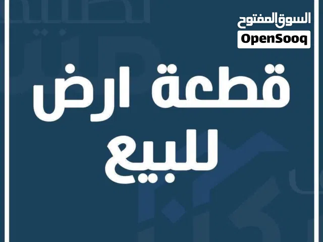 العقبة:قطعة ارض للبيع في ملقان الجنوبي مساحة 240 متر