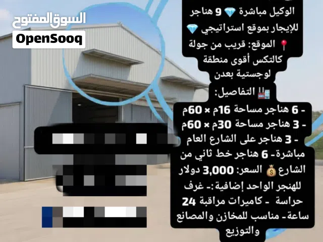 9 هناجر للايجار قريب من جوله كالتكس سعر الهنجر الواحد 2500 دولار في الشهر