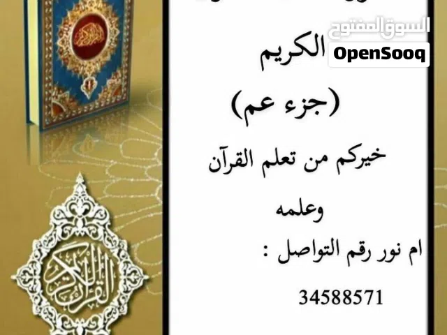اعلان تدريس قران