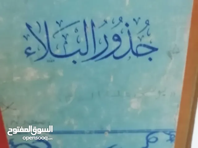 كتب مستعمله للبيع بحاله جيده