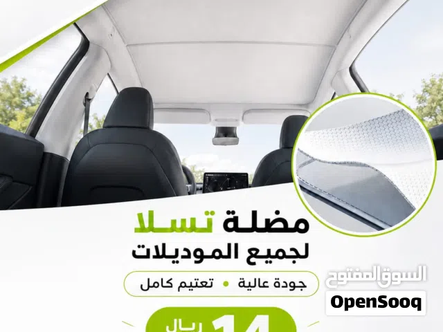 مظلة تسلا لجميع الموديلات