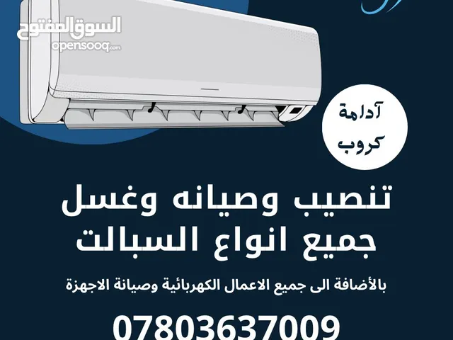 "أدامه" فريق متكامل لتصليح وصيانه الاجهزه المنزليه والتجاريه والصناعيه وبأسعار معقوله