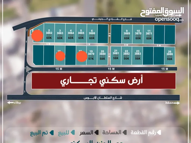 فرصة قويه اول خط شارع سلطان قابوس تملك ارضك مع سحر