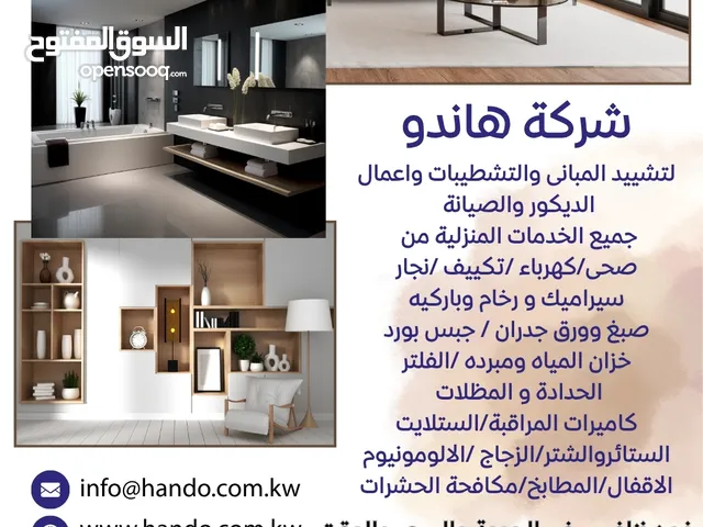 جميع خدمات المنزل