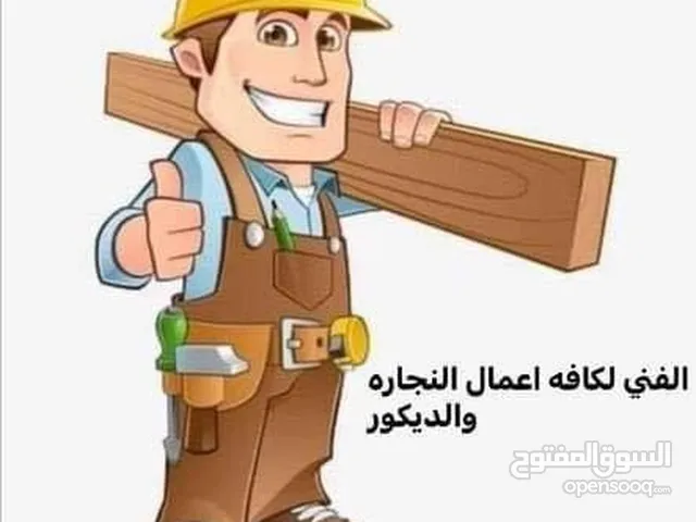 نجار متنقل في مدينه السلط لكافه اعمال النجاره تفصيل تركيب وفك الاثاث وصيانه