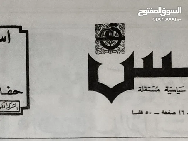 نسخة نادرة من جريدة القبس 1972