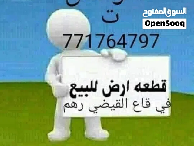 ارض للبيع6 لبن شارعين شارعين شارع12و12  واجهتها 40متر قريب جدن شارع تعز قاع القيضي صنعاء الجديده