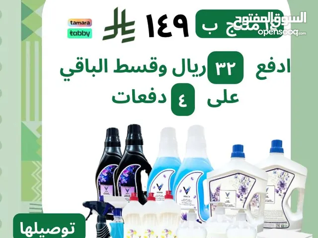 باقة المنظفات الشاملة 14 منتج مميز بسعر خيالي