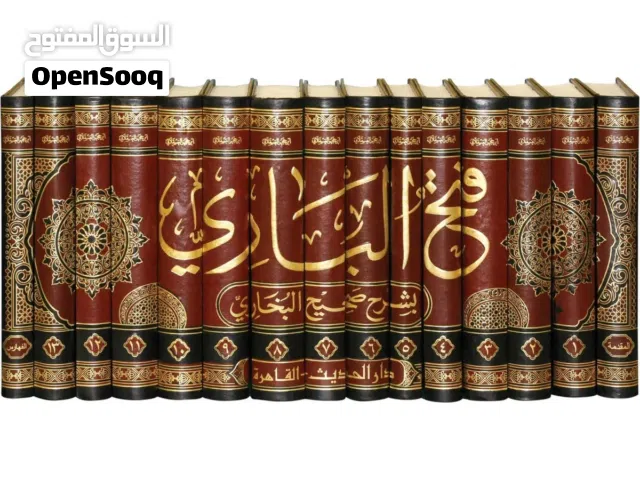 فتح الباري