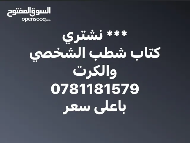 Replacement Parts for sale in Amman
