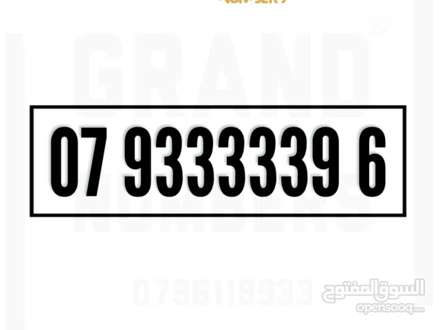 رقـــم تكـــرار نـــادر للبـــيع