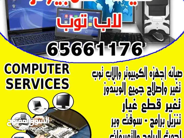 فني باكستاني مبرمج تصليح صيانة جميع الكمبيوترات في الكويت 24 ساعة خدمةمنازل